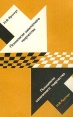 Психология шахматного творчества 1981 г Мягкая обложка, 183 стр инфо 13545y.