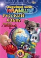 Русский язык вместе с Хрюшей и Часть 6 Сериал: Русский язык вместе с Хрюшей и инфо 2338q.