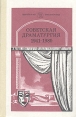 Советская драматургия 1940 - 1980 Серия: Школьная библиотека инфо 9797q.