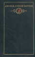 Джордж Гордон Байрон Собрание сочинений в трех томах Том 3 Серия: Джордж Гордон Байрон Сочинения в трех томах инфо 13038s.